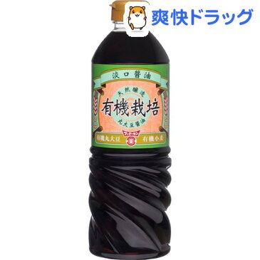 フンドーキン 有機栽培 丸大豆醤油 淡口(720mL)【フンドーキン】