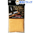 山崎産業 タフモッピー スペア マイクロファイバークロス(2...