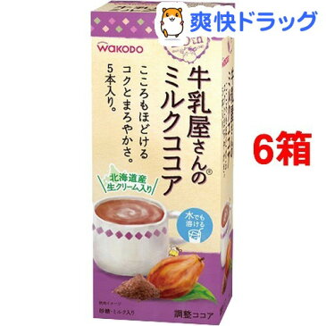 牛乳屋さんのミルクココア(15.5g*5本入*6コセット)【牛乳屋さんシリーズ】