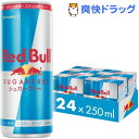 レッドブル シュガーフリー エナジードリンク(250mL*2...