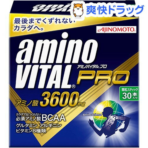 アミノバイタル プロ(30本入)【アミノバイタル(AMINO VITAL)】[アミノ酸サプリ アミノバイタルプロ 3600 アミノ酸]【送料無料】