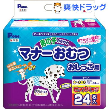 P・ワン 男の子のためのマナーおむつ おしっこ用 ビッグパック 中〜大型犬(24枚入)【P・ワン(P・one)】