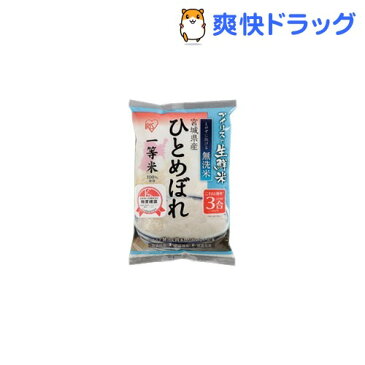 生鮮米 無洗米 宮城県産ひとめぼれ 3合パック(450g)