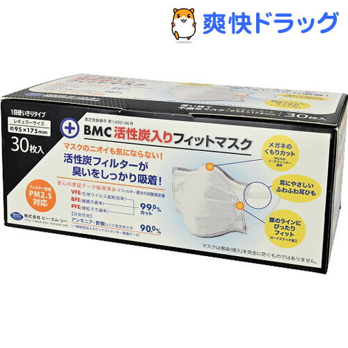 BMC 活性炭入りフィットマスク レギュラーサイズ(30枚入)