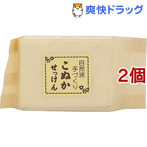 自然派手づくり こぬかせっけん 化粧袋入り(1コ入*2コセット)