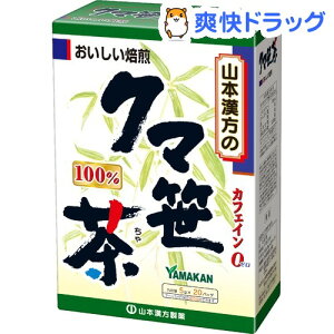 山本漢方 クマ笹茶100％(5g*20包)【山本漢方】