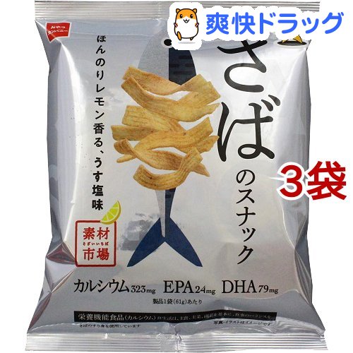 素材市場 さばのスナック ほんのりレモン香る うす塩味(61g*3袋セット)