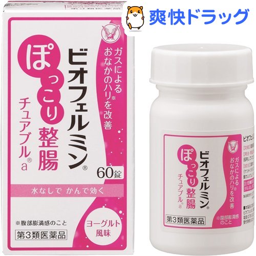 【第3類医薬品】ビオフェルミン ぽっこり整腸 チュアブルa(60錠)【ビオフェルミン】