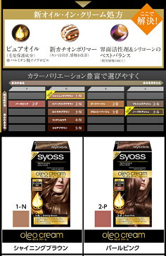 サイオス オレオクリームヘアカラー(50g+50g)×1セット