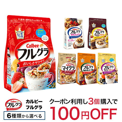 カルビー　フルグラ(800g or 600g or 700g)×1個