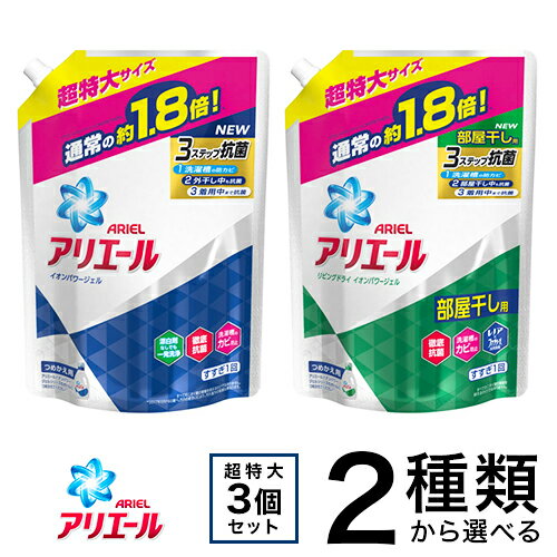 アリエールイオンパワージェルつめかえ超特大　洗濯洗剤 (1.26kg)3コセット