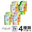 ハミング ファイン 柔軟剤 詰め替え(1200mL or 1160mL)×2個セット