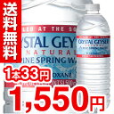 クリスタルガイザー(500mL*48本入) 【HLS_DU】 /【クリスタルガイザー(Crystal Geyser)】[ミネラルウォーター 水 最安値挑戦中 激安]【送料無料】