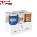サバイバルフーズ 小缶FST ファミリーセット(カレー&シチュー)(6缶入)【サバイバルフーズ】