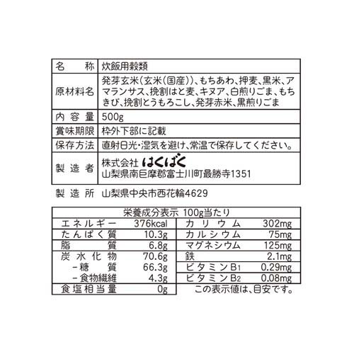 まいにちおいしい雑穀ごはん(500g*3袋セット)[チャック付 雑穀 雑穀米 雑穀ごはん ...