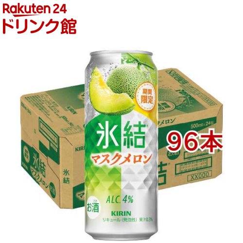 樂天商城 - キリン 氷結 マスクメロン(24本入×4セット(1本500ml))【氷結】