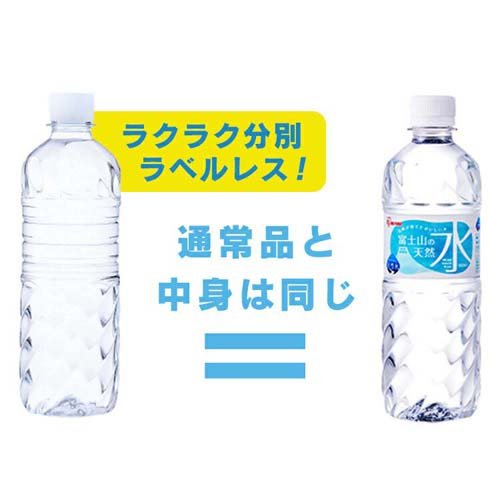 アイリス 富士山の天然水 ラベルレス(500ml*24本入)【アイリスの天然水】[水 500ml 天然水 ペットボトル ミネラルウォーター] 2