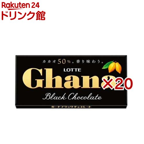 ロッテ ガーナ ブラック(50g×20セット)【ガーナチョコレート】