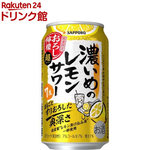 【企画品】サッポロ 濃いめのレモンサワー おろし檸檬 缶(350ml*24本)【濃いめのレモンサワー】
