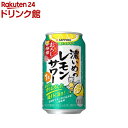 【企画品】サッポロ 濃いめのレモンサワー おろし檸檬 缶(350ml*24本)【濃いめのレモンサワー】