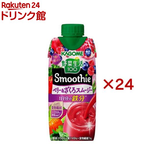 お店TOP＞野菜ジュース・フルーツジュース＞フルーツジュース＞野菜生活100 Smoothie ベリー＆ざくろ (12本入×2セット(1本330ml))【野菜生活100 Smoothie ベリー＆ざくろの商品詳細】●1／2日分の野菜(175g分)を使用※1し、1日分の鉄分※2としっかり食物繊維が摂れます。●砂糖、不使用です。●ベリーとざくろの芳醇で甘酸っぱいおいしさの濃厚スムージーです。●※1厚生労働省推進・健康日本21の目標値(1日350g)の1／2である野菜175g分 14種の野菜と5種類の果実※2栄養素等表示基準値(2015)に基づく。●野菜飲料は原料野菜の全成分を含むものではありませんが、不足しがちな野菜を補うためにお役立てください。【品名・名称】野菜・果実ミックス飲料【野菜生活100 Smoothie ベリー＆ざくろの原材料】野菜(にんじん(輸入)、ケール、ほうれん草、アスパラガス、クレソン、パセリ、かぼちゃ、レタス、キャベツ、ビート、だいこん、はくさい、たまねぎ、セロリ)、果実(りんご、ラズベリー、ブルーベリー、ざくろ、レモン)、食物繊維／クエン酸、香料、ピロリン酸第二鉄【栄養成分】1本(330ml)当たりエネルギー：129kcal、たんぱく質：1.0g、脂質：0g、炭水化物：33.0g(糖質：29.7g、糖類：25.5g、食物繊維：2.0 -4.5g)、食塩相当量：0.02 -0.5g、カリウム：280 -780mg、鉄：8.7mg【アレルギー物質】りんご【保存方法】直射日光や高温多湿を避けて保存してください。【原産国】日本【ブランド】野菜生活【発売元、製造元、輸入元又は販売元】カゴメ※説明文は単品の内容です。リニューアルに伴い、パッケージ・内容等予告なく変更する場合がございます。予めご了承ください。・単品JAN：4901306008577カゴメ103-8461 東京都中央区日本橋浜町三丁目21番1号 日本橋浜町Fタワー0120-401-831広告文責：楽天グループ株式会社電話：050-5306-1825[野菜ジュース・フルーツジュース/ブランド：野菜生活/]