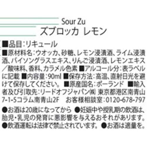 ズブロッカ レモン(90ml×24本)