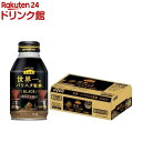 ダイドーブレンド ブラック世界一のバリスタ監修(260g*24本入)【ダイドーブレンド】[ボトル缶コーヒー]