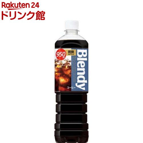 ブレンディ ボトルコーヒー 微糖(950ml*12本入)【ブレンディ(Blendy)】