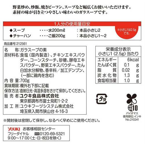 ユウキ食品 やさしい味わいのガラスープ(700g×6セット)【ユウキ食品(youki)】[原材料 素材 だし] soukaidrink-10022305 楽天24 ドリンク館 サンプル画像2