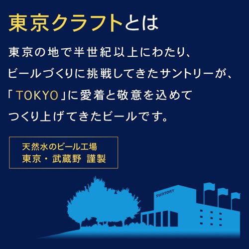 サントリー ビール TOKYO CRAFT 東京クラフト ペールエール( 350ml×24本)[ビール]