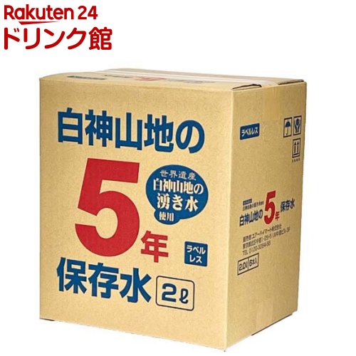 白神山地の5年保存水(2L*6本入)【ユアーハイマート】[防災グッズ 非常食]