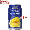 サッポロ 三ツ星グレフルサワー 贅沢ホワイト 缶(350ml*48本セット)