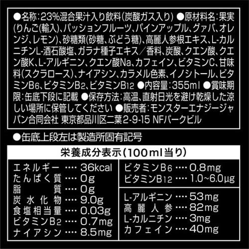 モンスター リッパー(24本入×3セット(1本...の紹介画像2