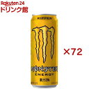 モンスター リッパー(24本入×3セット(1本355ml))