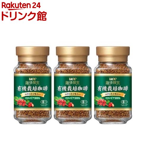 UCC 珈琲探究 有機栽培珈琲 インスタントコーヒー(45g*3個セット)【珈琲探究】