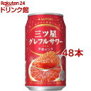 サッポロ 三ツ星グレフルサワー 芳醇ピンク 缶(350ml*48本セット)