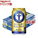 サントリー オールフリー あしたを想う ノンアルコールビール(350ml 48本セット)【オールフリー】
