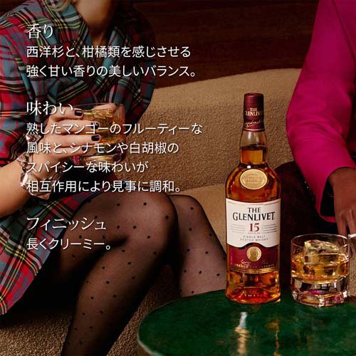 ザ・グレンリベット 15年 フレンチオークリザーヴ シングルモルト スコッチ 箱入り(700ml)【ザ・グレンリベット(THE GLENLIVET)】[スコッチウイスキー ウィスキー ギフト プレゼント 酒]