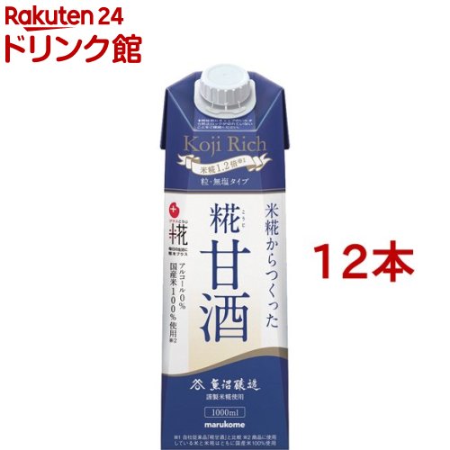 マルコメ プラス糀 米糀からつくった糀甘酒 LL 糀リッチ粒(1L*12本セット)【プラス糀】