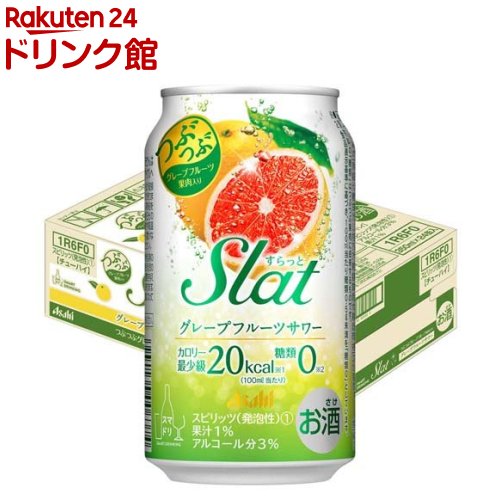 アサヒ Slat(すらっと) グレープフルーツサワー 缶(350ml*24本入)