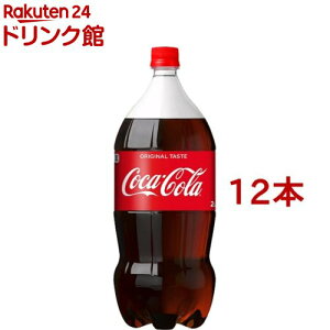 コカ・コーラ(2L*12本セット)【コカコーラ(Coca-Cola)】[炭酸飲料]