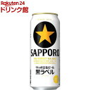 サッポロ 黒ラベル(500ml*24本)【s9b】【黒ラベル】