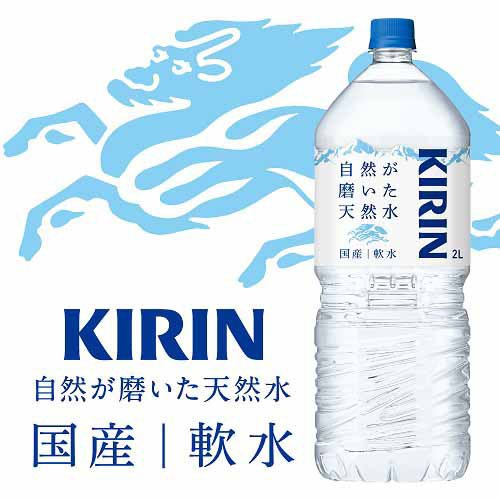 キリン 自然が磨いた天然水 水 天然水 ミネラルウォーター[ペットボトル]（2枚目）