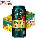 【訳あり】サントリー 金麦 濃いめのひととき(500ml*48本セット)【金麦】