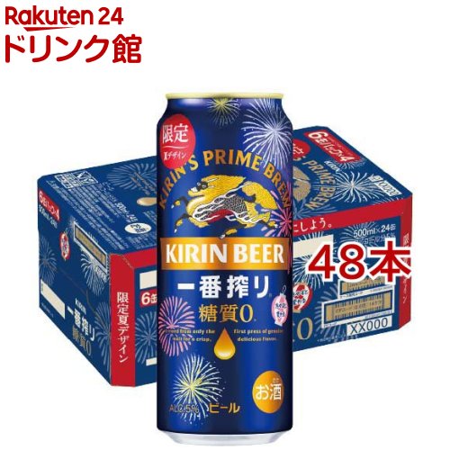 お店TOP＞アルコール飲料＞ビール＞一番搾り 糖質ゼロ 夏示温インキデザイン缶 (24本入×2セット(1本500ml))【一番搾り 糖質ゼロ 夏示温インキデザイン缶の商品詳細】●キリン「一番搾り 糖質ゼロ」は、おいしいところだけを搾った、糖質ゼロの缶ビールです。●キリンの製法で、おいしいビールでありながら糖質ゼロを実現しました。●雑味のない澄んだ麦のうまみが感じられる、飲みやすく飲み飽きない味わいが特長です。●約10度まで冷やすことで色が変化する特殊な示温インキを使用したデザイン缶です。●アルコール度数：5％。【品名・名称】ビール【一番搾り 糖質ゼロ 夏示温インキデザイン缶の原材料】麦芽(外国製造又は国内製造(5％未満))、ホップ、糖類【栄養成分】100ml当たりエネルギー：29kcal、たんぱく質：0.2g、脂質：0g、炭水化物：0.6g(糖質：0g、食物繊維：0〜0.4g)、食塩相当量：0〜0.02g【アレルギー物質】なし【保存方法】缶が破損することがあります。缶への衝撃、冷凍庫保管、直射日光のあたる車内等高温になる場所での放置を避けてください。【注意事項】・飲酒は20歳になってから。・妊娠中や授乳期の飲酒は、胎児・乳児の発育に悪影響を与えるおそれがあります。【原産国】日本【ブランド】一番搾り【発売元、製造元、輸入元又は販売元】麒麟麦酒(キリンビール)20歳未満の方は、お酒をお買い上げいただけません。お酒は20歳になってから。※説明文は単品の内容です。リニューアルに伴い、パッケージ・内容等予告なく変更する場合がございます。予めご了承ください。・単品JAN：4901411153780麒麟麦酒(キリンビール)東京都中野区中野4-10-2 中野セントラルパークサウス0120-111-560広告文責：楽天グループ株式会社電話：050-5306-1825[アルコール飲料/ブランド：一番搾り/]
