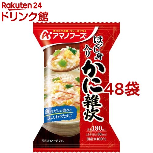 アマノフーズ ほぐし身入り かに雑炊(20.5g*48袋セット)【アマノフーズ】[フリーズドライ インスタント 雑炊 蟹 かに]