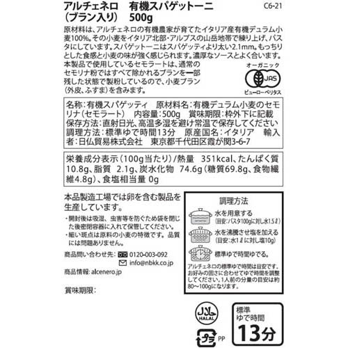 アルチェネロ 有機スパゲットーニ 2.1mm(ブラン入り)500g(500g×6セット)
