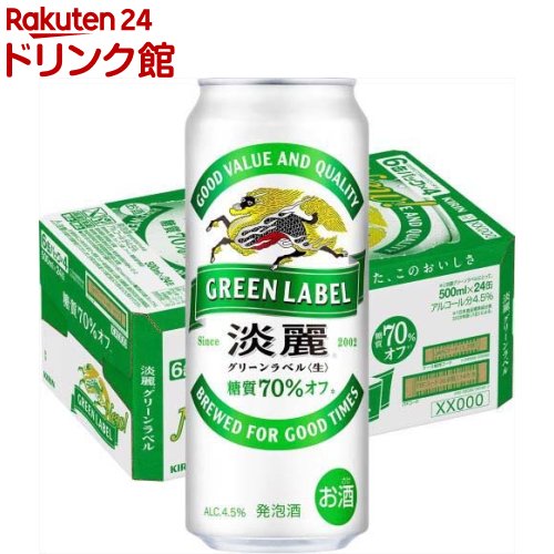 キリン 淡麗グリーンラベル(500ml*24