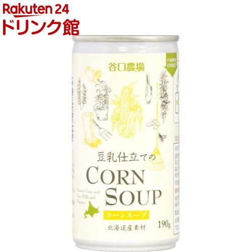 豆乳仕立てのコーンスープ(190g*20本入)【谷口農場】