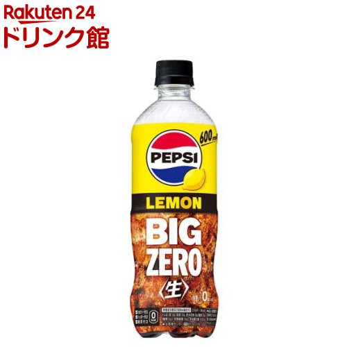 楽天楽天24 ドリンク館ペプシ 生 BIG ZERO レモン（600ml×24本）【ペプシ（PEPSI）】